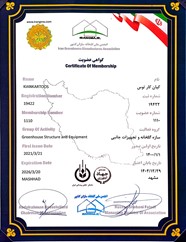 عضویت انجمن ملی گلخانه سازان ایران